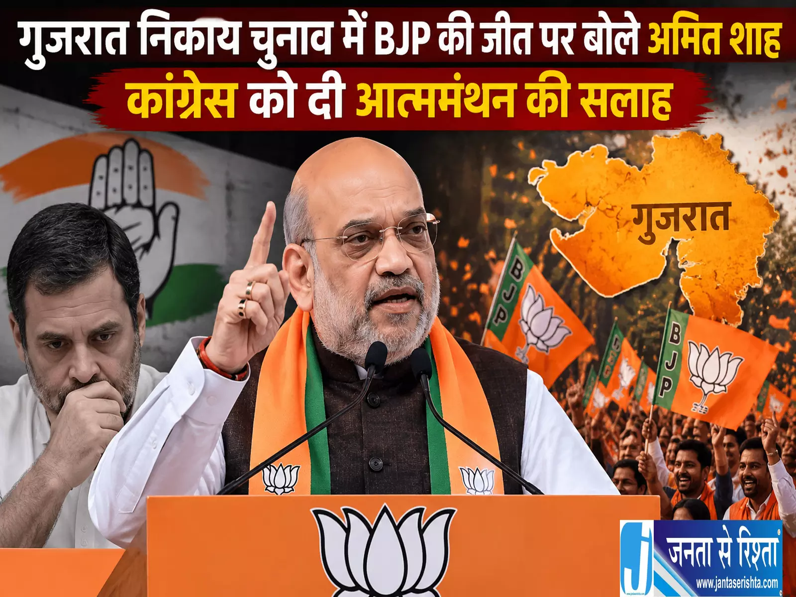 गुजरात निकाय चुनाव में BJP की जीत पर बोले अमित शाह कांग्रेस को दी आत्ममंथन की सलाह गुजरात निकाय चुनाव में BJP की जीत पर बोले अमित शाह कांग्रेस को दी आत्ममंथन की सलाह