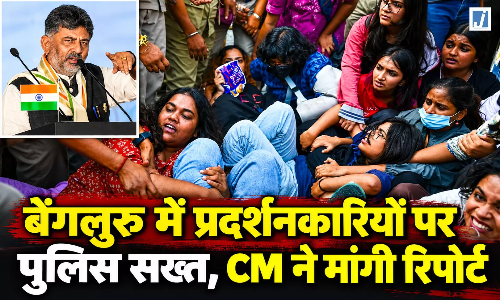 CEC के खिलाफ डीके शिवकुमार की हुंकार, SIR विरोधियों पर पुलिस का प्रहार! CEC के खिलाफ डीके शिवकुमार की हुंकार, SIR विरोधियों पर पुलिस का प्रहार!