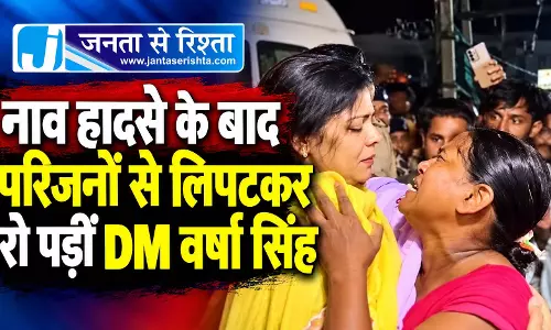 नाव हादसे के बाद परिजनों से लिपटकर रो पड़ीं DM वर्षा सिंह
