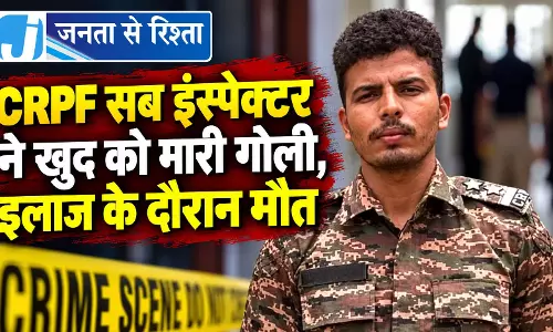 CG BREAKING: CRPF सब इंस्पेक्टर ने खुद को मारी गोली, इलाज के दौरान मौत CG BREAKING: CRPF सब इंस्पेक्टर ने खुद को मारी गोली, इलाज के दौरान मौत