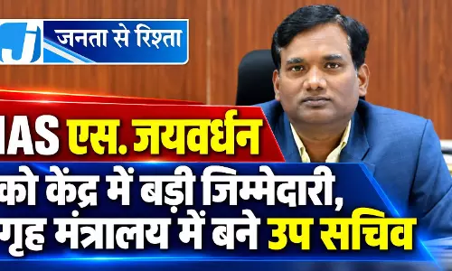 IAS एस. जयवर्धन को केंद्र में बड़ी जिम्मेदारी, गृह मंत्रालय में बने उप सचिव