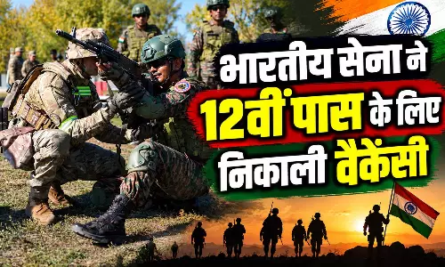 भारतीय सेना ने 12वीं पास के लिए 90 पदों पर निकाली वैकेंसी, ऐसे करें अप्लाई, जानें सैलरी