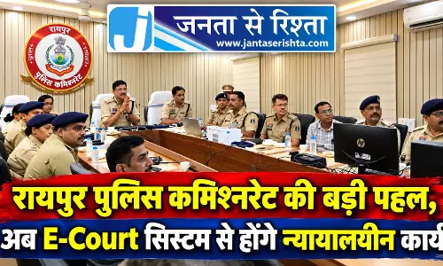 रायपुर पुलिस कमिश्नरेट की बड़ी पहल, अब E-Court सिस्टम से होंगे न्यायालयीन कार्य रायपुर पुलिस कमिश्नरेट की बड़ी पहल, अब E-Court सिस्टम से होंगे न्यायालयीन कार्य