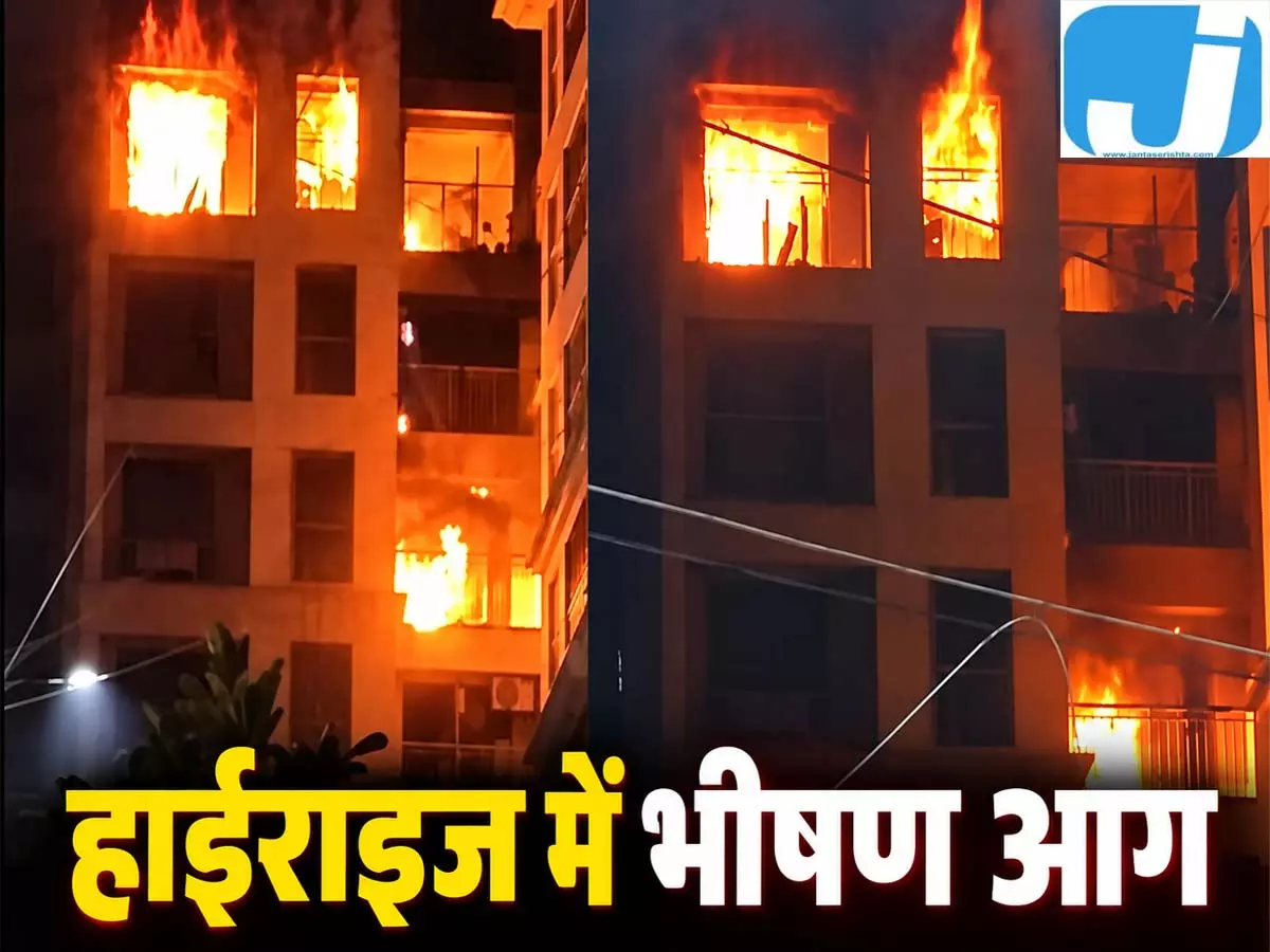 इम्पीरियल हाइट्स में देर रात आग से अफरा-तफरी, बचाव दल ने 15 लोगों को सुरक्षित निकाला इम्पीरियल हाइट्स में देर रात आग से अफरा-तफरी, बचाव दल ने 15 लोगों को सुरक्षित निकाला