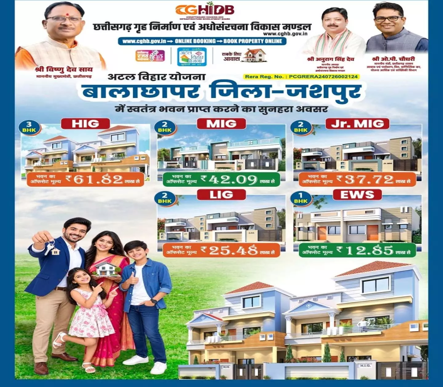 जशपुर के महुआटोली, कडोरा और पत्थलगांव क्षेत्र में भी आवासीय योजनाओं के विस्तार की तैयारी जशपुर के महुआटोली, कडोरा और पत्थलगांव क्षेत्र में भी आवासीय योजनाओं के विस्तार की तैयारी