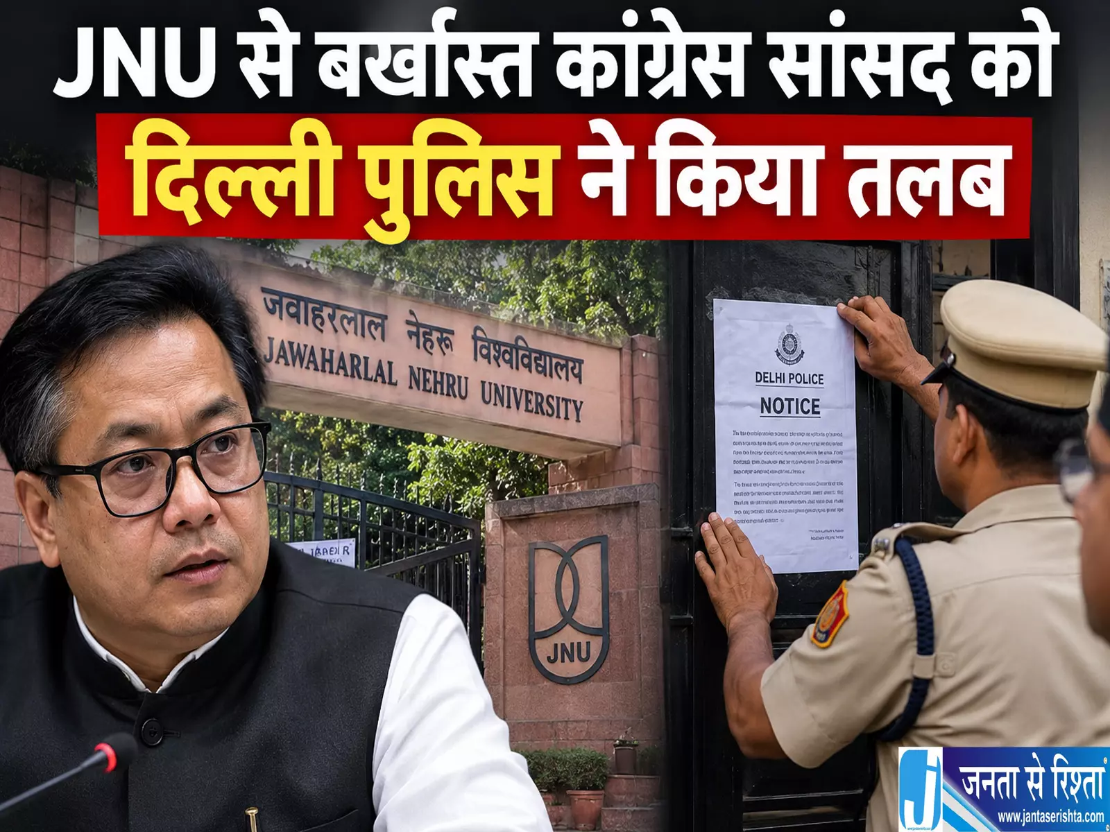 JNU से बर्खास्त कांग्रेस सांसद को दिल्ली पुलिस ने किया तलब JNU से बर्खास्त कांग्रेस सांसद को दिल्ली पुलिस ने किया तलब