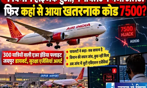 आसमान में अचानक मिला हाईजैक का सिग्नल, एअर इंडिया की फ्लाइट में 300 यात्रियों की सुरक्षा पर अलर्ट आसमान में अचानक मिला हाईजैक का सिग्नल, एअर इंडिया की फ्लाइट में 300 यात्रियों की सुरक्षा पर अलर्ट