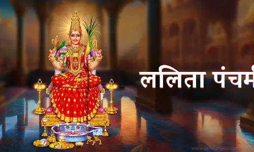 नवरात्र की पंचमी पर मां ललिता की पूजा, जानें तिथि और धार्मिक महत्व नवरात्र की पंचमी पर मां ललिता की पूजा, जानें तिथि और धार्मिक महत्व