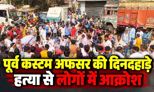पूर्व कस्टम अफसर की दिनदहाड़े हत्या से लोगों में आक्रोश, हाईवे किया जाम
