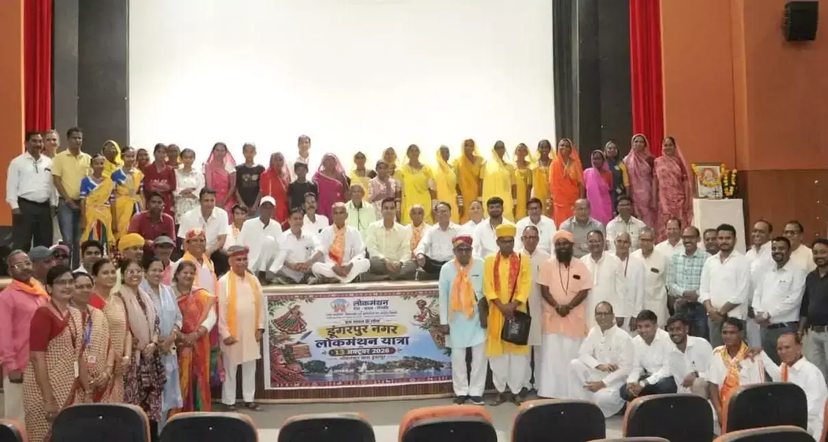 डूंगरपुर में लोकमंथन यात्रा का स्वागत, रंगों में नजर आई वागड़ की संस्कृति