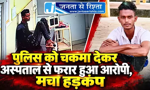 पुलिस को चकमा देकर अस्पताल से फरार हुआ आरोपी, मचा हड़कंप पुलिस को चकमा देकर अस्पताल से फरार हुआ आरोपी, मचा हड़कंप