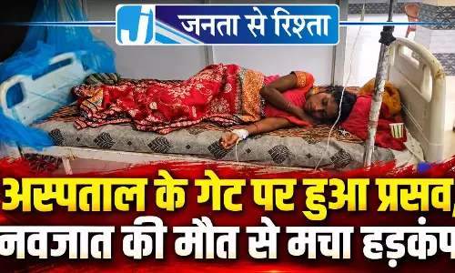 अस्पताल के गेट पर हुआ प्रसव, नवजात की मौत से मचा हड़कंप
