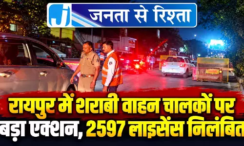 रायपुर में शराबी वाहन चालकों पर बड़ा एक्शन, 2597 लाइसेंस निलंबित रायपुर में शराबी वाहन चालकों पर बड़ा एक्शन, 2597 लाइसेंस निलंबित