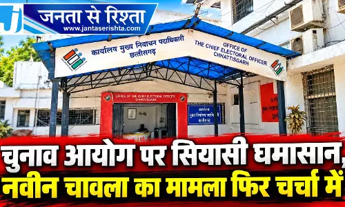 चुनाव आयोग पर सियासी घमासान, नवीन चावला का मामला फिर चर्चा में