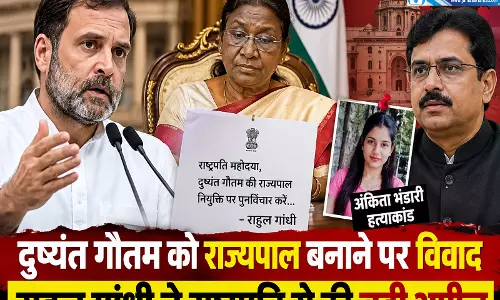 दुष्यंत गौतम को राज्यपाल बनाने पर विवाद राहुल गांधी ने राष्ट्रपति से की बड़ी अपील