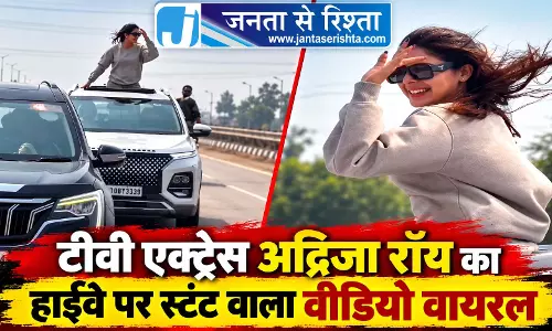 टीवी एक्ट्रेस अद्रिजा रॉय का हाईवे पर स्टंट वाला वीडियो वायरल