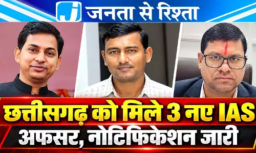 छत्तीसगढ़ को मिले 3 नए IAS अफसर, नोटिफिकेशन जारी