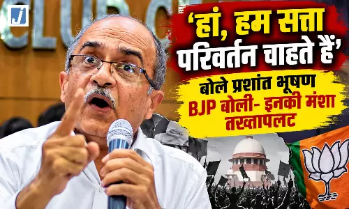 हां, हम सत्ता परिवर्तन चाहते हैं, प्रशांत भूषण के बयान पर सियासी बवाल, BJP ने किया पलटवार