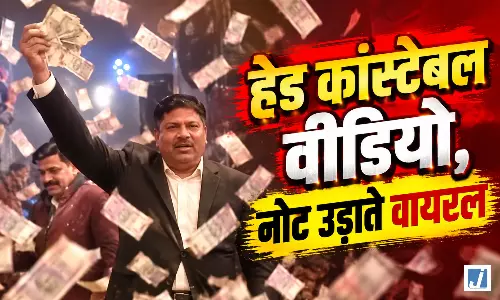 30 करोड़ी हेड कांस्टेबल का नोट उड़ाते वीडियो वायरल, ब्लैक सूट में दिखे फिरोज खान