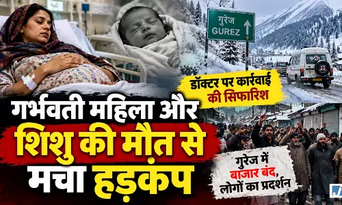गर्भवती महिला और शिशु की मौत से मचा हड़कंप, डॉक्टर पर कार्रवाई की सिफारिश