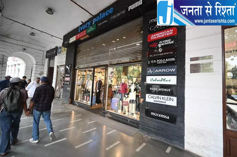 कनॉट प्लेस के व्यापारियों का दर्द, प्रदर्शनकारियों से की खास अपील कनॉट प्लेस के व्यापारियों का दर्द, प्रदर्शनकारियों से की खास अपील
