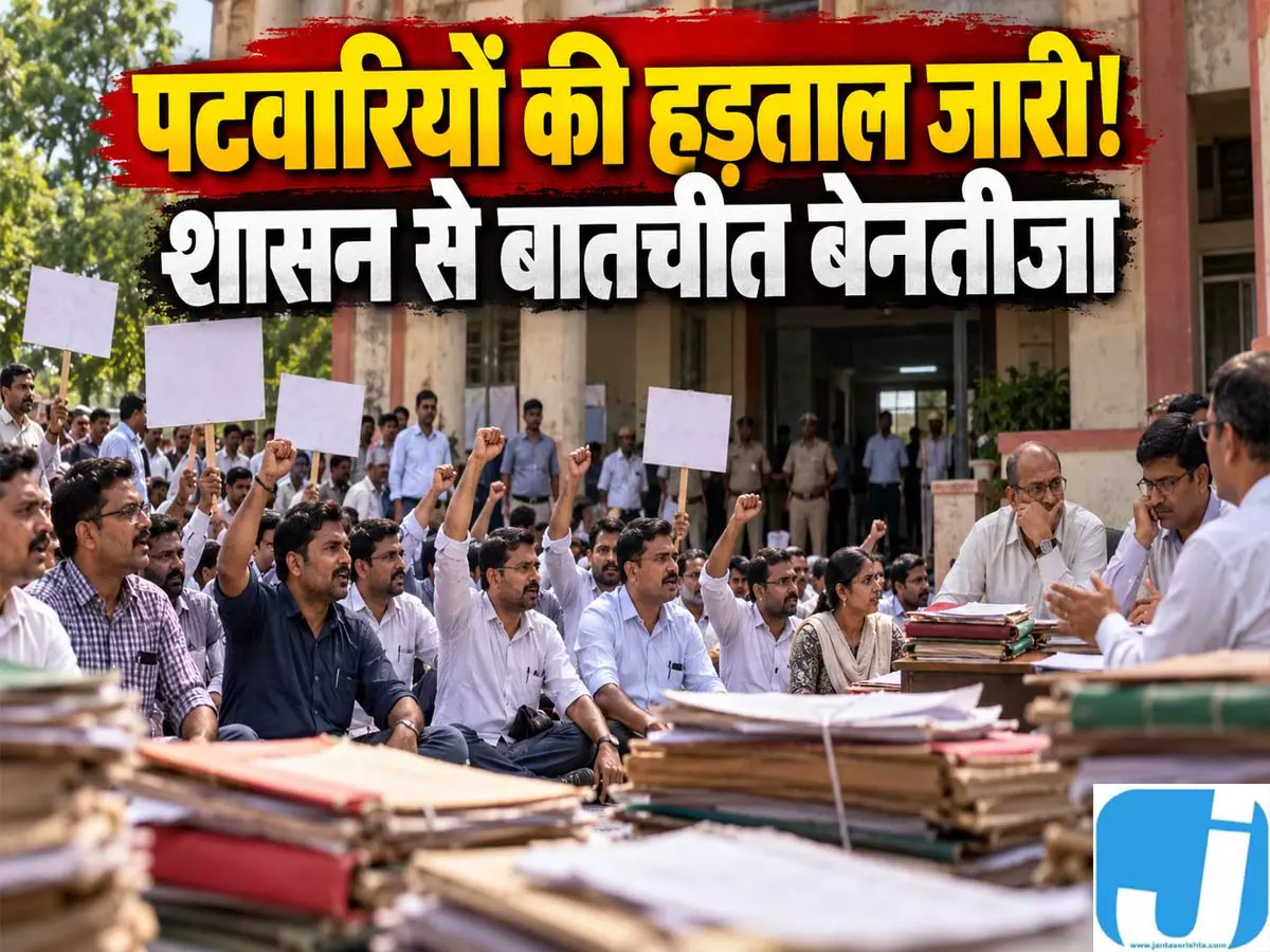 पटवारियों की हड़ताल जारी, शासन से बातचीत बेनतीजा, कामकाज प्रभावित पटवारियों की हड़ताल जारी, शासन से बातचीत बेनतीजा, कामकाज प्रभावित
