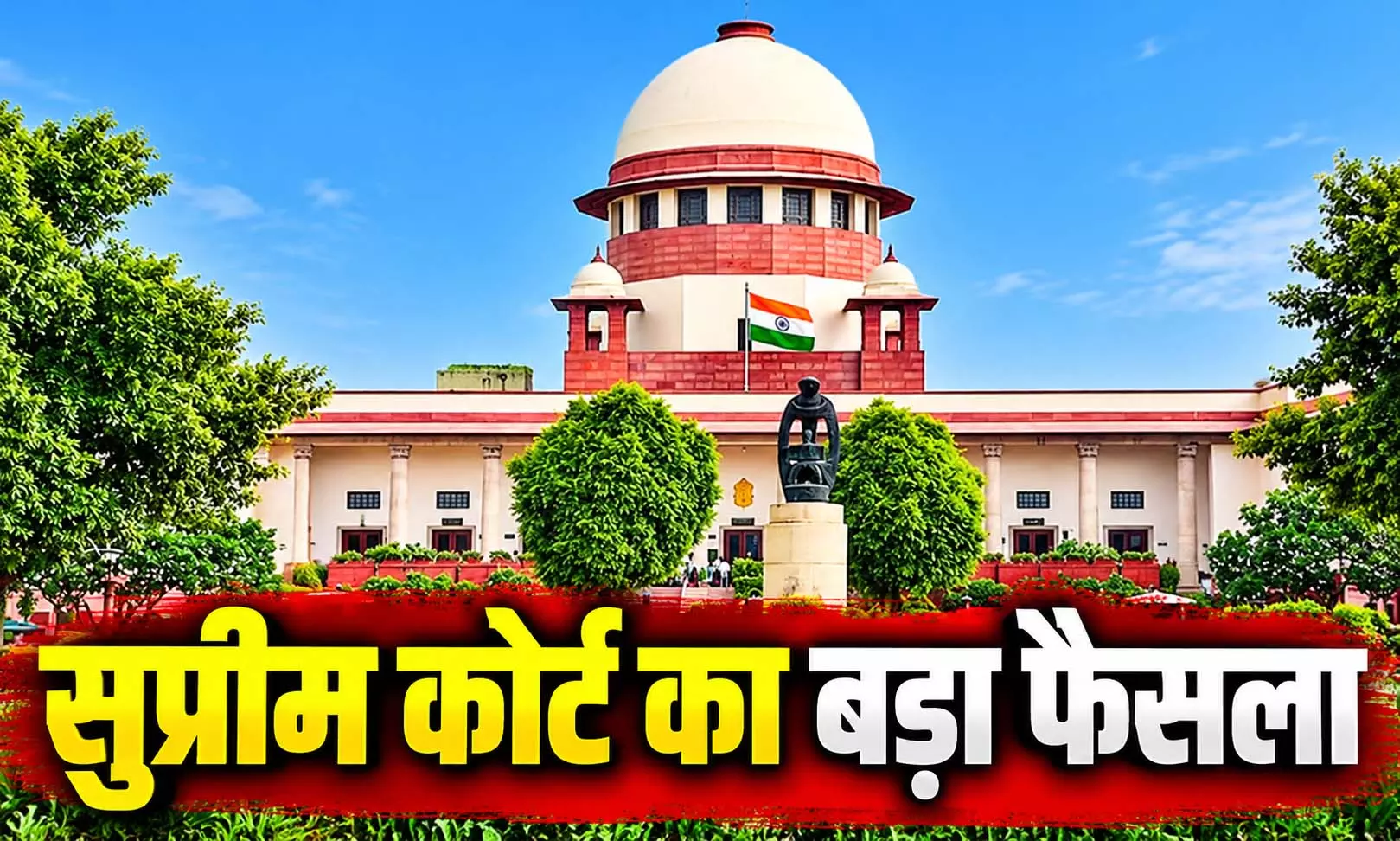 धर्म बदलने के साथ आरक्षण खत्म, सुप्रीम कोर्ट ने अहम फैसला सुनाया धर्म बदलने के साथ आरक्षण खत्म, सुप्रीम कोर्ट ने अहम फैसला सुनाया