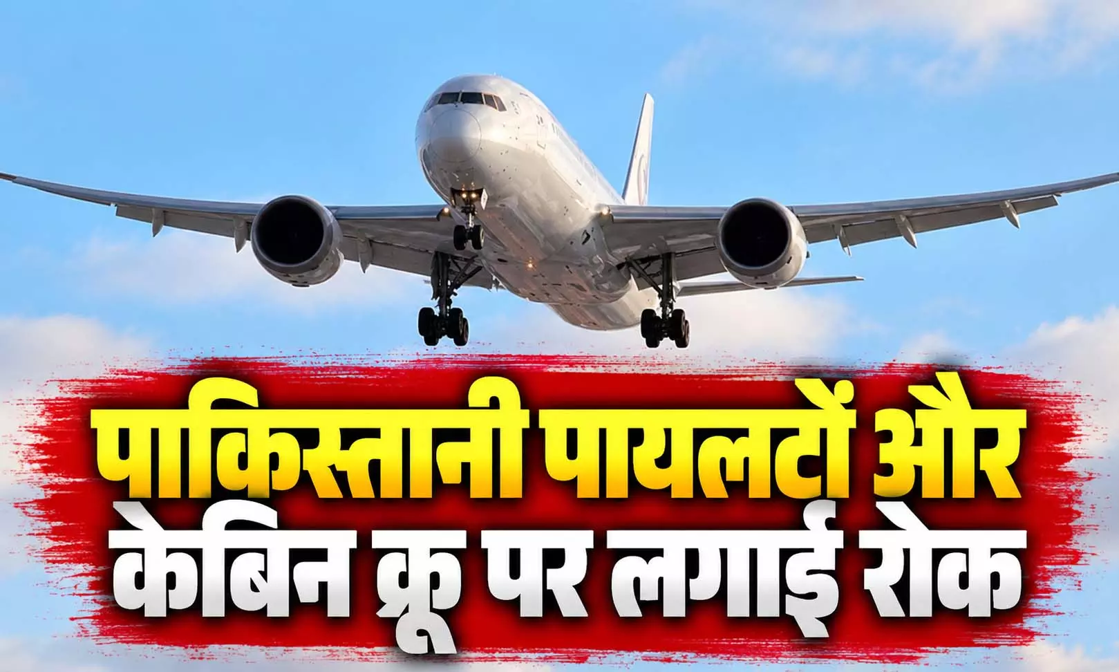 फ्लाईदुबई हमले के बाद एयर फ्रांस ने इजरायल रूट पर पाकिस्तानी पायलटों-केबिन क्रू पर लगाई रोक फ्लाईदुबई हमले के बाद एयर फ्रांस ने इजरायल रूट पर पाकिस्तानी पायलटों-केबिन क्रू पर लगाई रोक