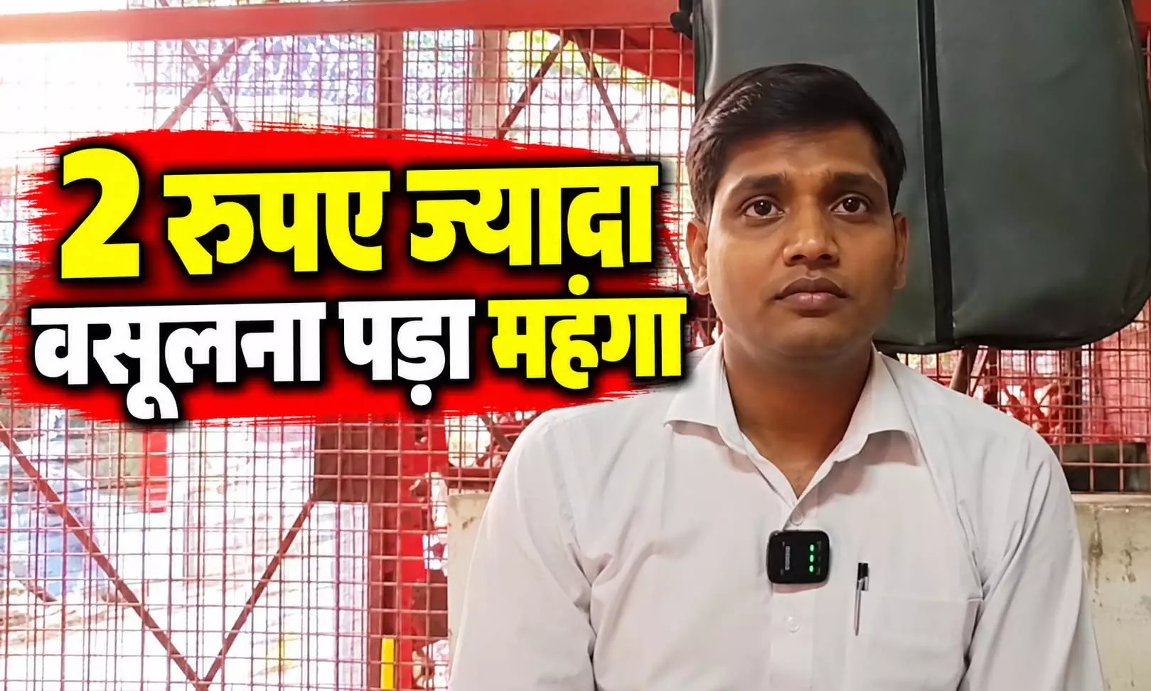 2 रुपए ज्यादा वसूलना पड़ा महंगा, पानी की बोतल मामले में रेस्टोरेंट पर 1.06 लाख का जुर्माना 2 रुपए ज्यादा वसूलना पड़ा महंगा, पानी की बोतल मामले में रेस्टोरेंट पर 1.06 लाख का जुर्माना