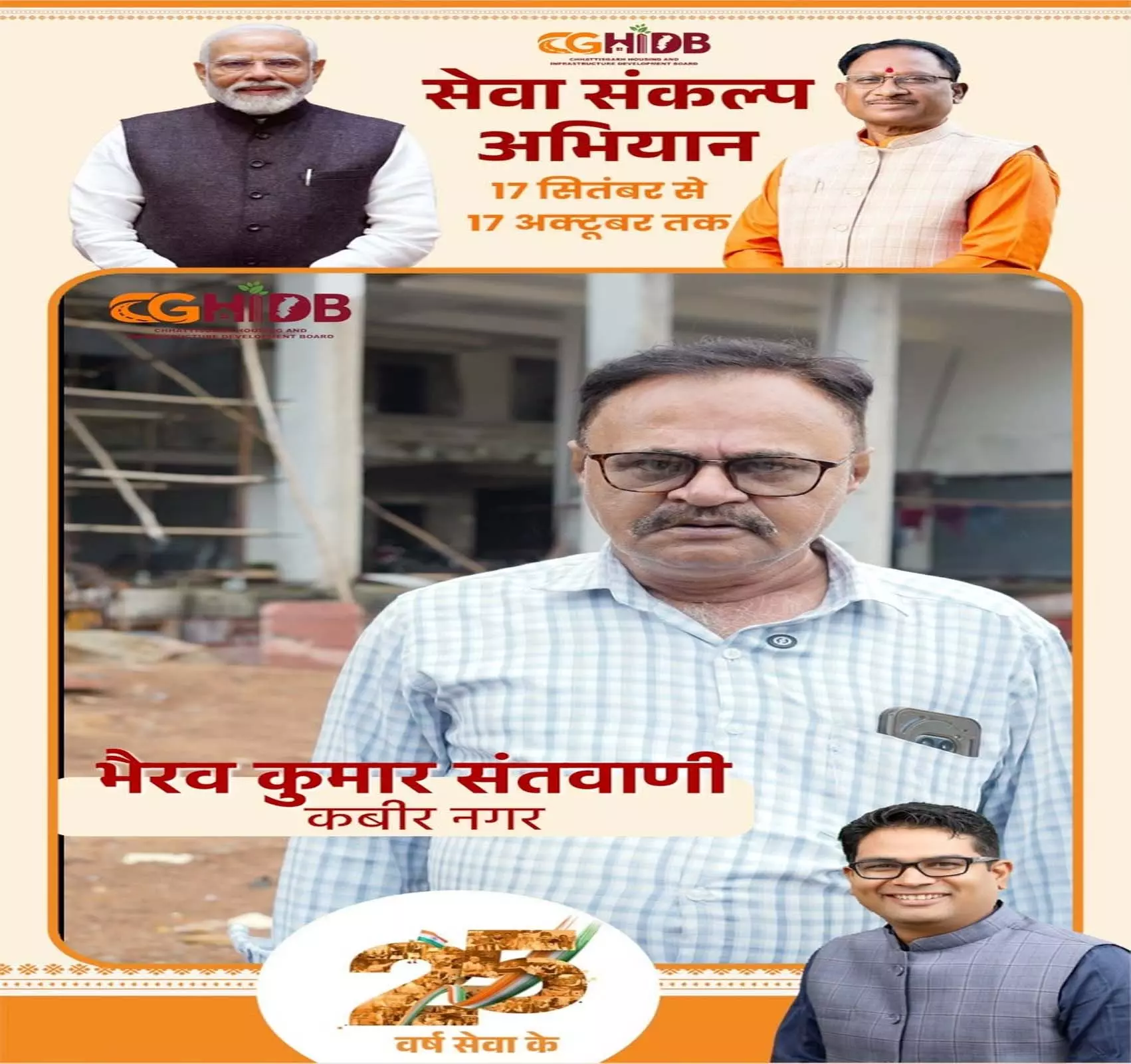 CM साय के नेतृत्व में आवास के साथ व्यावसायिक अधोसंरचना के विकास को मिल रही गति CM साय के नेतृत्व में आवास के साथ व्यावसायिक अधोसंरचना के विकास को मिल रही गति