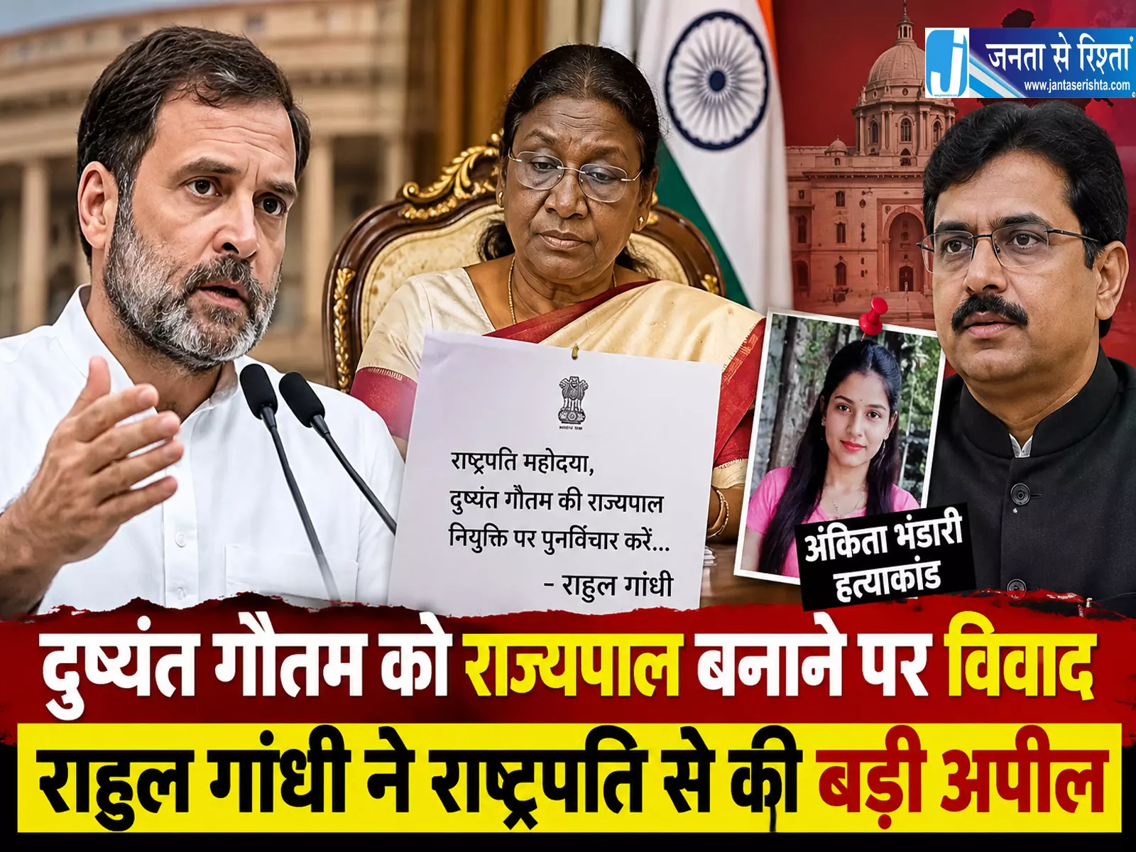 दुष्यंत गौतम को राज्यपाल बनाने पर विवाद राहुल गांधी ने राष्ट्रपति से की बड़ी अपील दुष्यंत गौतम को राज्यपाल बनाने पर विवाद राहुल गांधी ने राष्ट्रपति से की बड़ी अपील