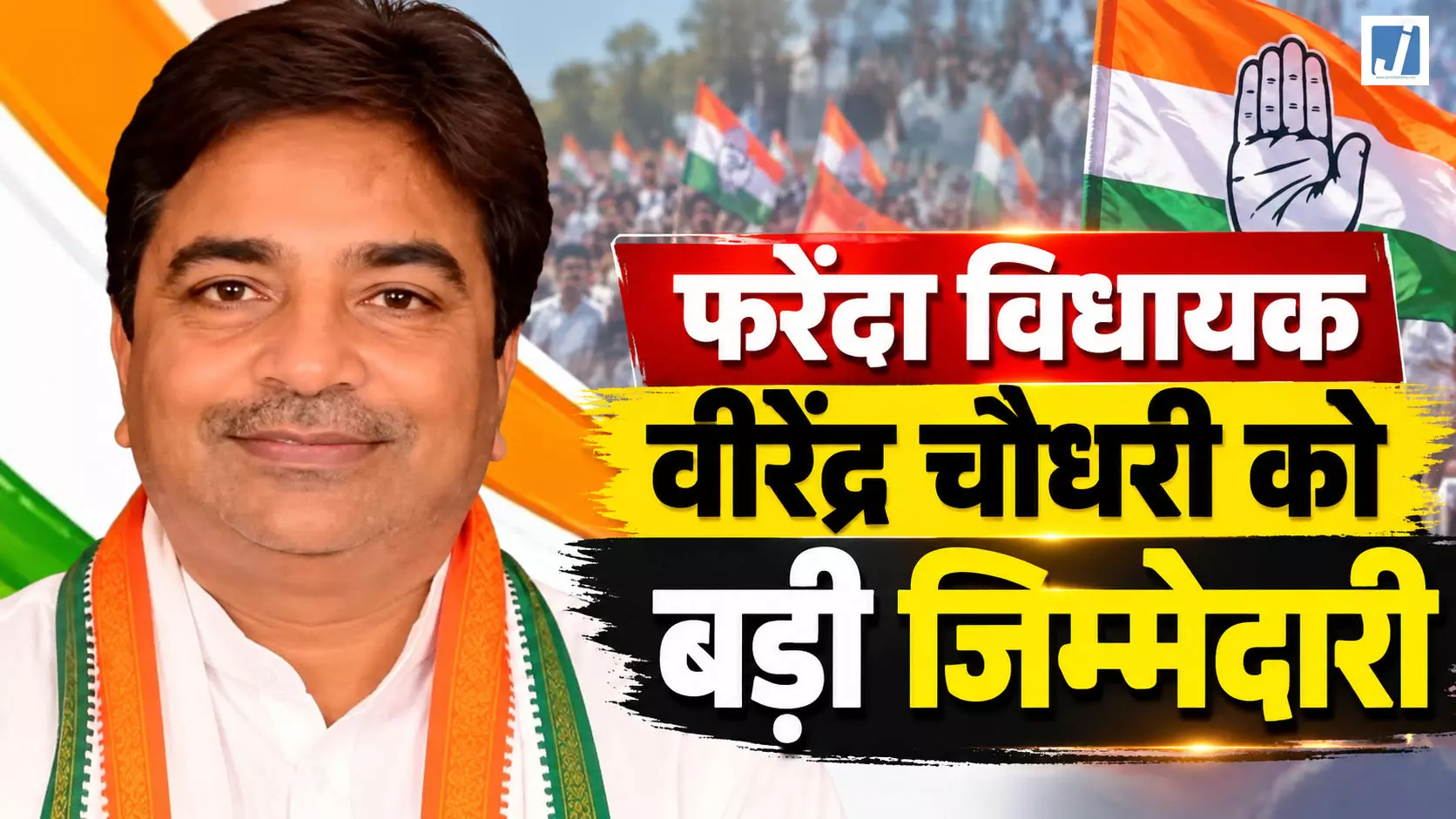 कांग्रेस विधायक दल को मिलेगा नया नेता, वीरेंद्र चौधरी कल संभालेंगे कमान कांग्रेस विधायक दल को मिलेगा नया नेता, वीरेंद्र चौधरी कल संभालेंगे कमान