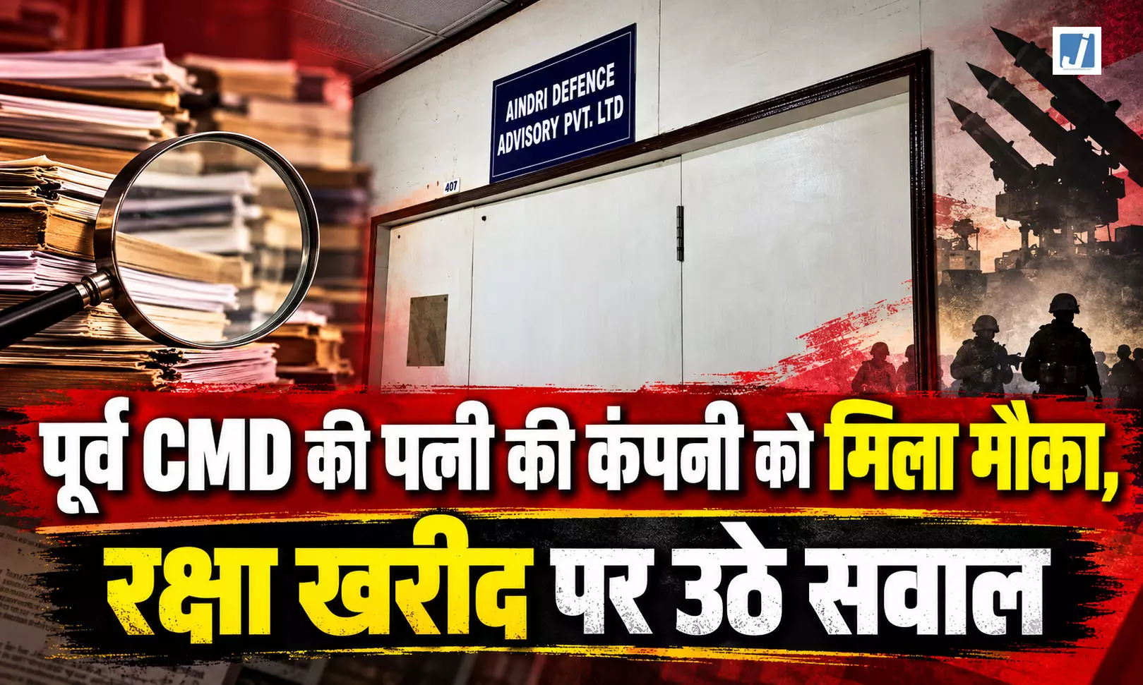 भारत डायनामिक्स के 56.8 करोड़ के टेंडर पर उठे सवाल... भारत डायनामिक्स के 56.8 करोड़ के टेंडर पर उठे सवाल...