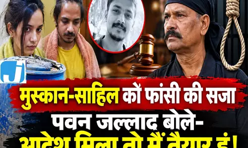निर्भया के दोषियों को फांसी देने वाले पवन जल्लाद ने मुस्कान-साहिल पर क्या कहा? निर्भया के दोषियों को फांसी देने वाले पवन जल्लाद ने मुस्कान-साहिल पर क्या कहा?