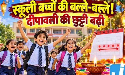 छत्तीसगढ़ में स्कूली बच्चों की मौज! दीपावली की छुट्टी बढ़ी, अब इतने दिनों तक बंद रहेंगे स्कूल