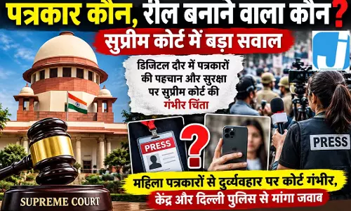 हर मोबाइल वाला पत्रकार नहीं? सुप्रीम कोर्ट में उठा बड़ा सवाल हर मोबाइल वाला पत्रकार नहीं? सुप्रीम कोर्ट में उठा बड़ा सवाल