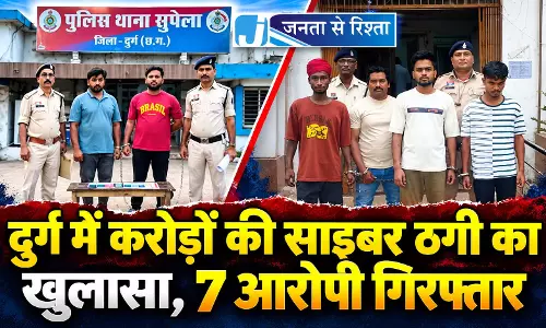 दुर्ग में करोड़ों की साइबर ठगी का खुलासा, 7 आरोपी गिरफ्तार