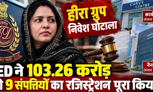 ED: नोहेरा शेख की मुश्किलें बढ़ीं, 103 करोड़ की नौ संपत्तियों का रजिस्ट्रेशन पूरा ED: नोहेरा शेख की मुश्किलें बढ़ीं, 103 करोड़ की नौ संपत्तियों का रजिस्ट्रेशन पूरा