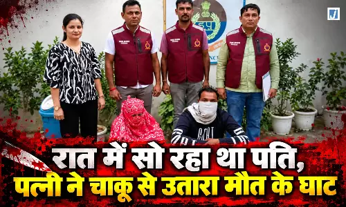 प्रेमी के लिए पति का कत्ल! सोते समय पत्नी ने गर्दन पर चला दिया चाकू प्रेमी के लिए पति का कत्ल! सोते समय पत्नी ने गर्दन पर चला दिया चाकू