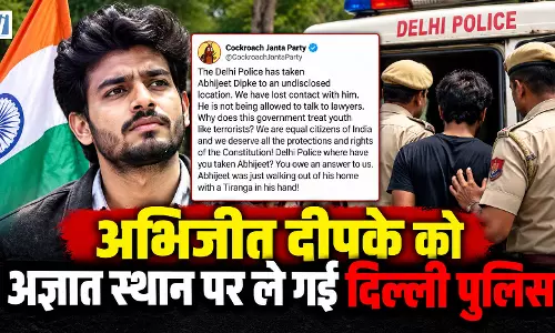 CJP का बड़ा आरोप, अभिजीत दीपके को अज्ञात स्थान पर ले गई दिल्ली पुलिस CJP का बड़ा आरोप, अभिजीत दीपके को अज्ञात स्थान पर ले गई दिल्ली पुलिस