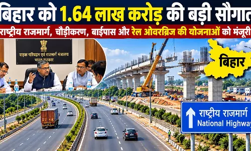बिहार को बड़ी सौगात, 32 प्रोजेक्ट्स को मंजूरी बिहार को बड़ी सौगात, 32 प्रोजेक्ट्स को मंजूरी