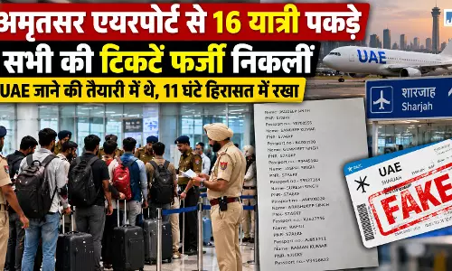 अमृतसर एयरपोर्ट पर 16 यात्री पकड़े गए, UAE जाने से पहले फर्जी टिकटों का खुलासा अमृतसर एयरपोर्ट पर 16 यात्री पकड़े गए, UAE जाने से पहले फर्जी टिकटों का खुलासा