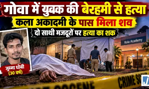 GOA में युवक की बेरहमी से हत्या, सिर पर गंभीर चोटों के निशान GOA में युवक की बेरहमी से हत्या, सिर पर गंभीर चोटों के निशान