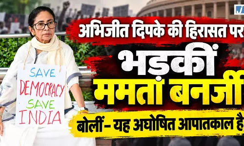 अभिजीत दिपके की हिरासत पर भड़कीं ममता बनर्जी... अभिजीत दिपके की हिरासत पर भड़कीं ममता बनर्जी...