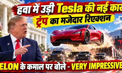हवा में उड़ी Tesla की नई कार, एलन मस्क के कमाल पर ट्रंप ने दिया मजेदार रिएक्शन