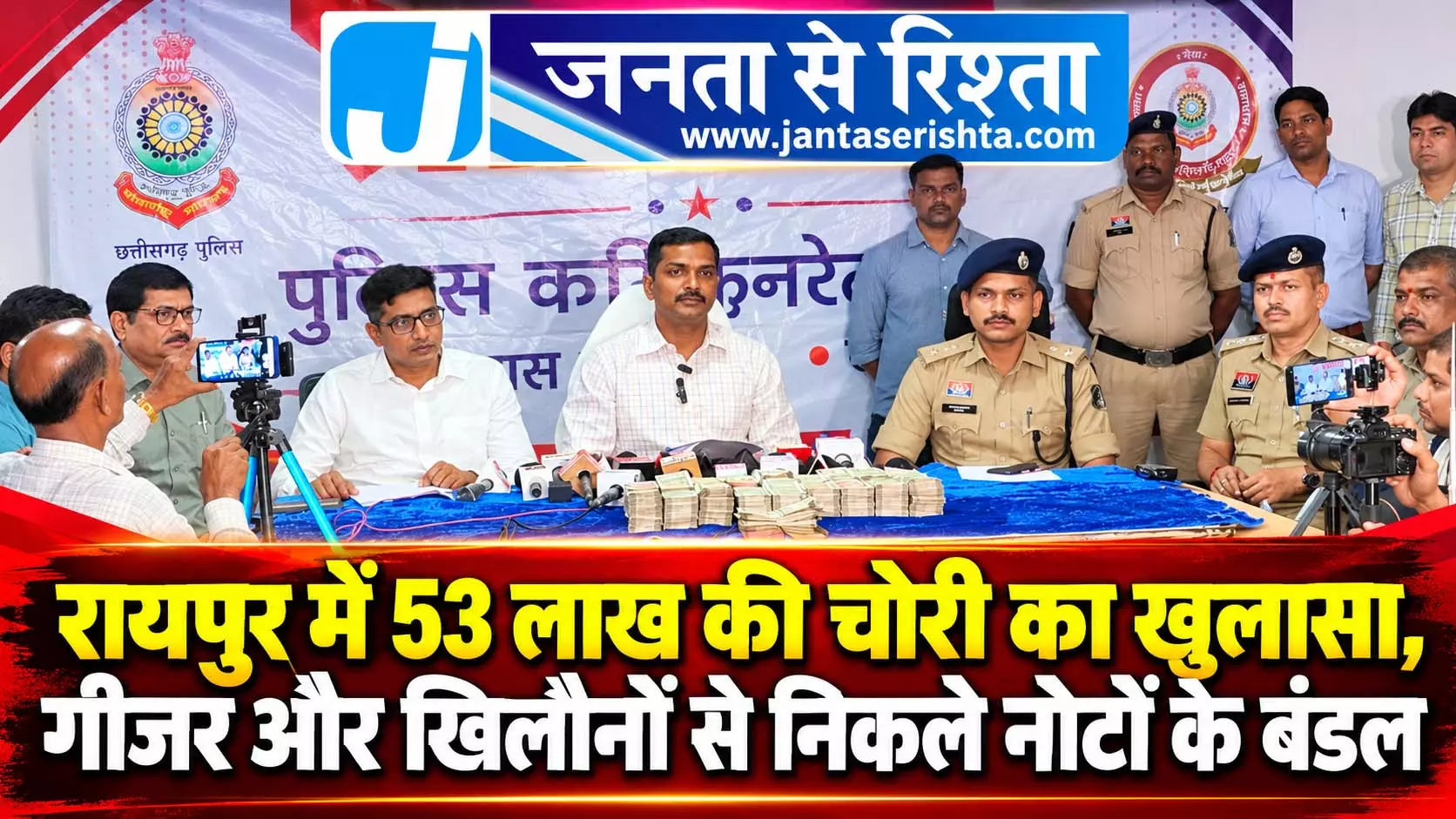 रायपुर में 53 लाख की चोरी का खुलासा, गीजर और खिलौनों से निकले नोटों के बंडल रायपुर में 53 लाख की चोरी का खुलासा, गीजर और खिलौनों से निकले नोटों के बंडल