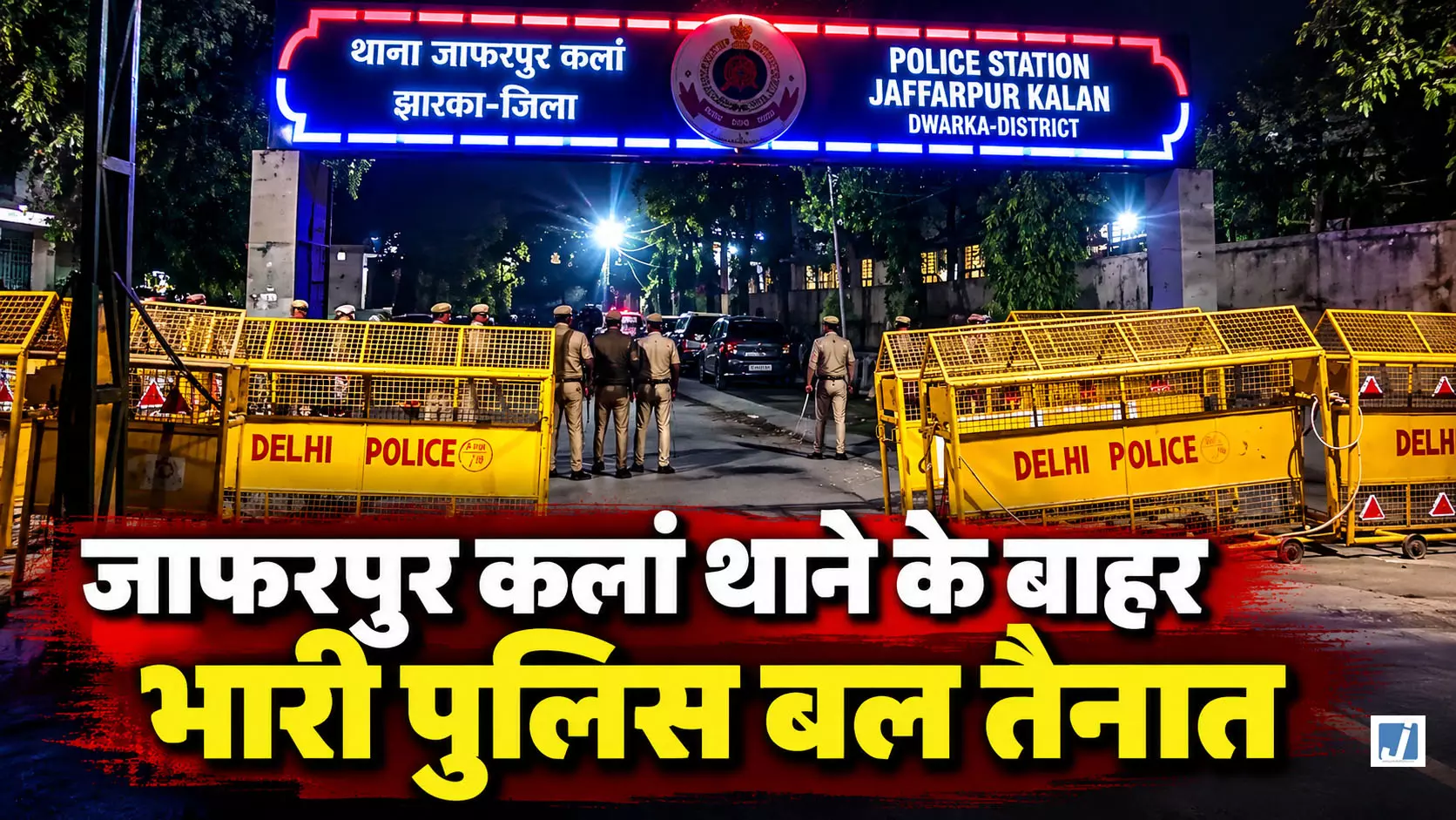 CJP के तिरंगा प्रदर्शन पर बवाल, अभिजीत दिपके और नेहा बोरा हिरासत में CJP के तिरंगा प्रदर्शन पर बवाल, अभिजीत दिपके और नेहा बोरा हिरासत में
