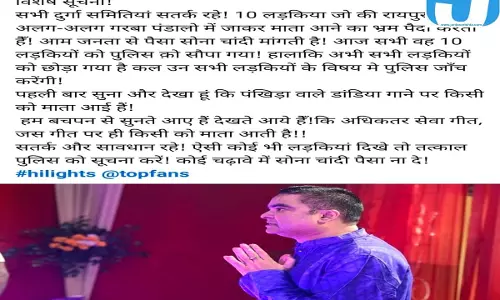 दुर्ग में गरबा पंडालों में गहने और नकदी मांगने का मामला, विधायक रिकेश सेन ने किया सतर्क दुर्ग में गरबा पंडालों में गहने और नकदी मांगने का मामला, विधायक रिकेश सेन ने किया सतर्क