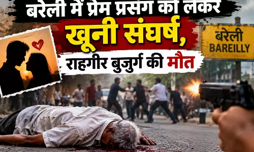 बरेली में प्रेम प्रसंग को लेकर खूनी संघर्ष, राहगीर बुजुर्ग की मौत बरेली में प्रेम प्रसंग को लेकर खूनी संघर्ष, राहगीर बुजुर्ग की मौत