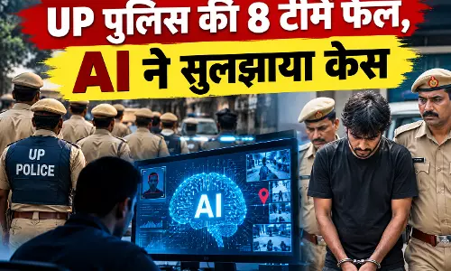 UP पुलिस की 8 टीमें फेल, AI ने सुलझाया केस UP पुलिस की 8 टीमें फेल, AI ने सुलझाया केस